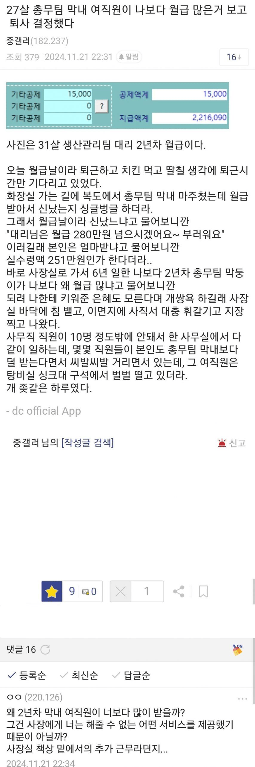 27살 막내 여직원이 나보다 월급 많은거 보고 퇴사 결정