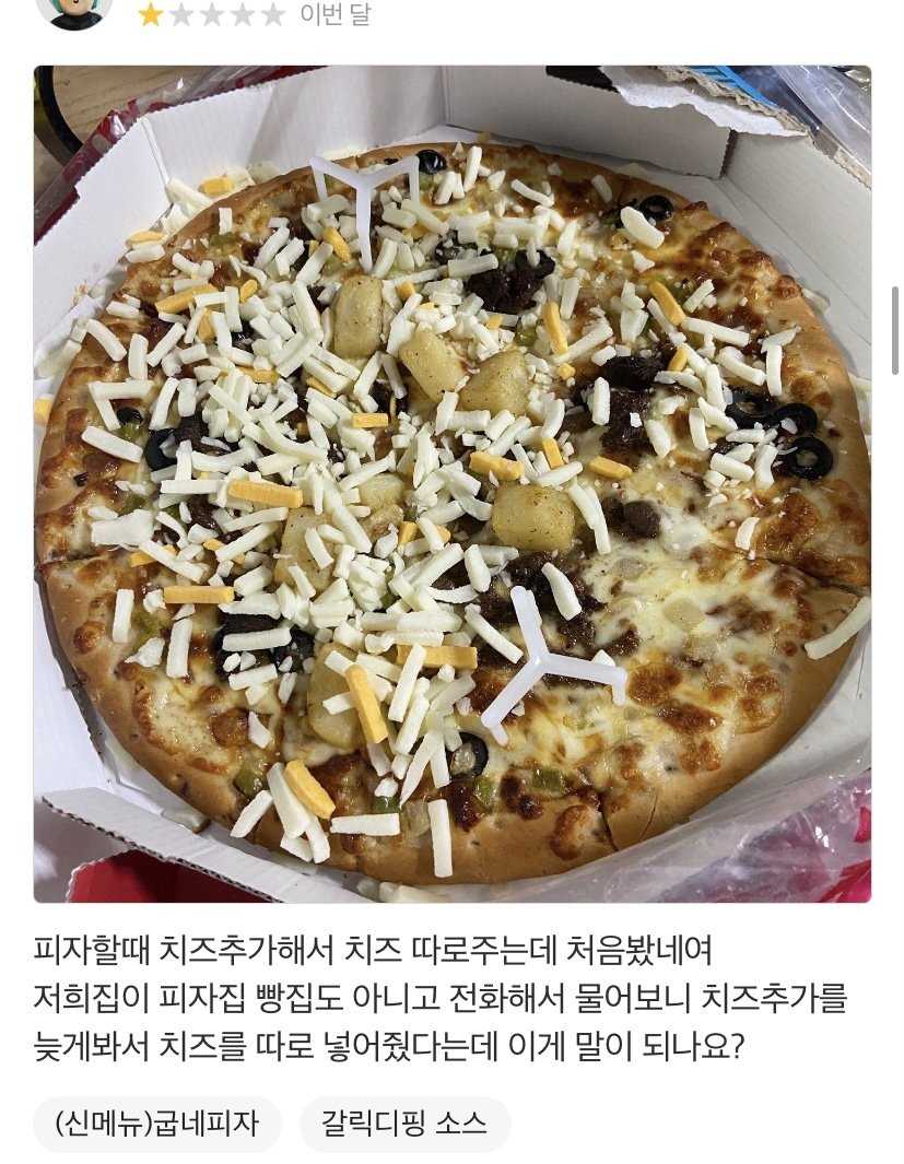 배민 리뷰... 치즈추가 레전드....