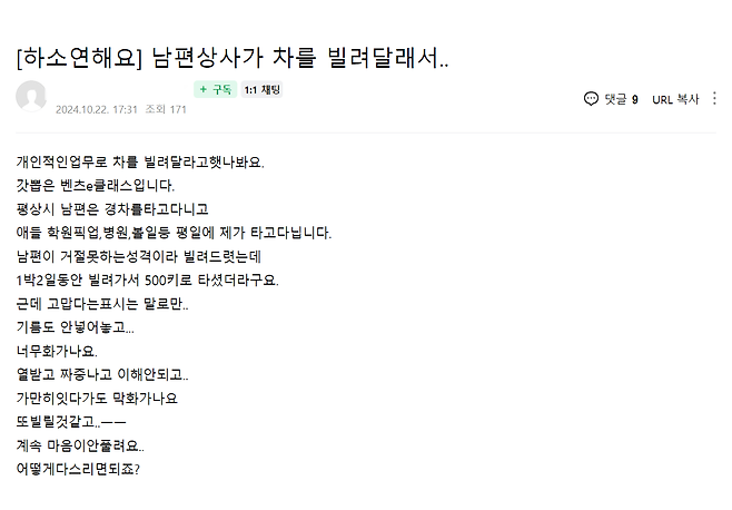 벤츠E클래스 빌려달라는 직장 상사