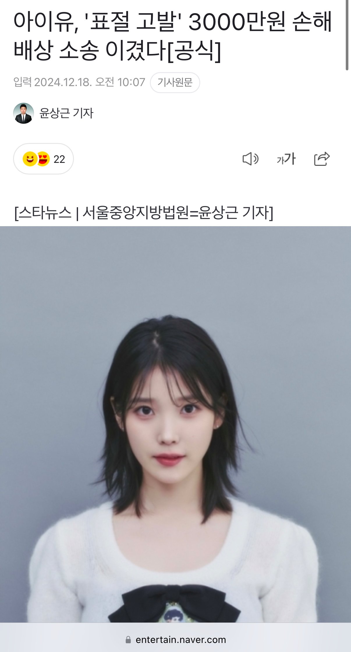 아이유, ‘표절고발’ 3000만원 손해배상 소송 승소