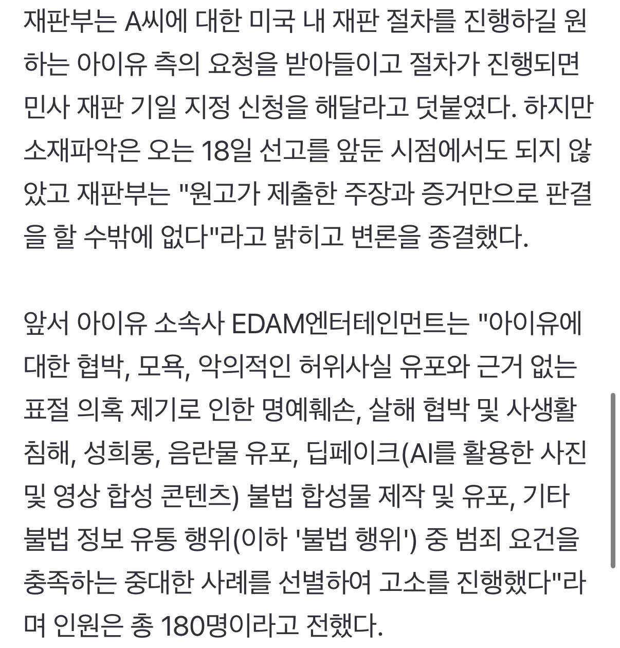 아이유, ‘표절고발’ 3000만원 손해배상 소송 승소