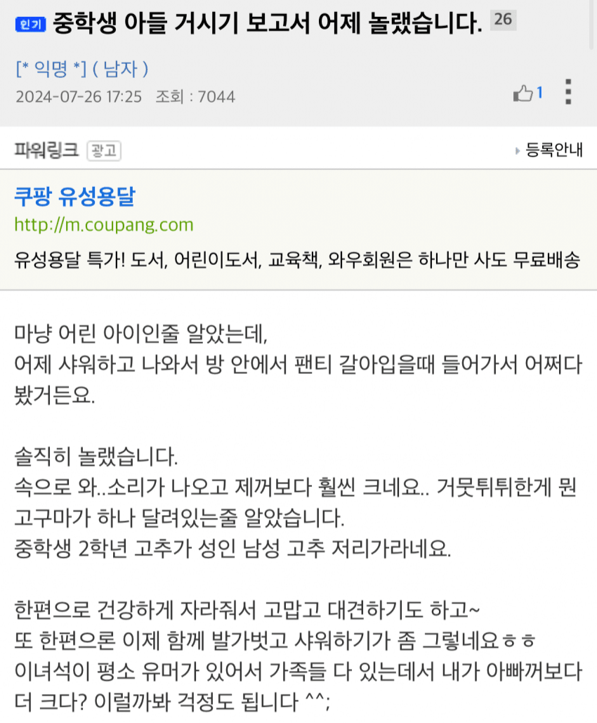 아들의 거시기 크기를 보고 놀란 아빠