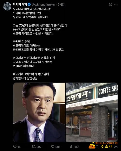 생크림케익 들여온 사람