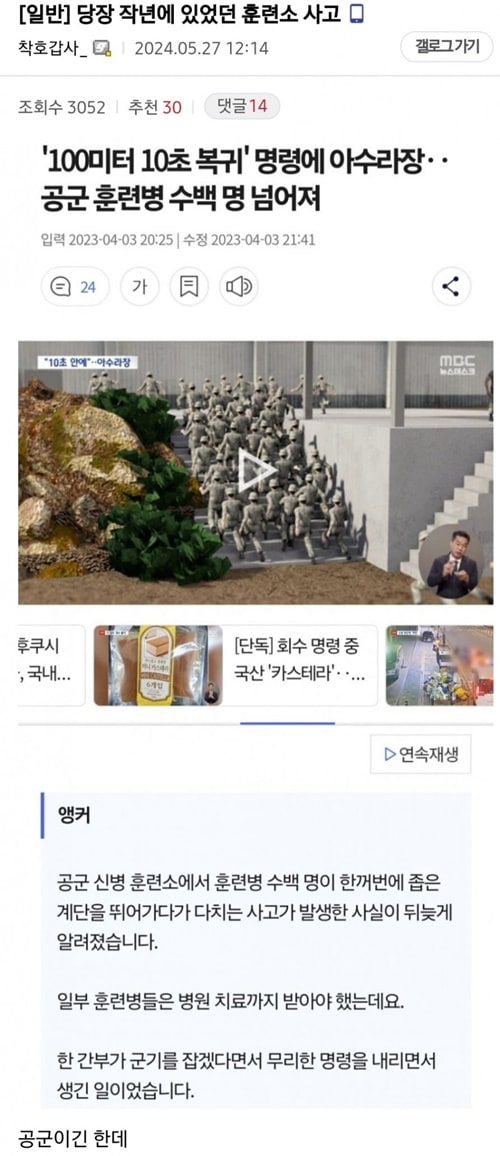 당장 작년에 있었던 훈련소 사고