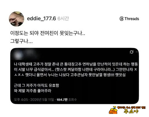 전여친에게 거는 저주