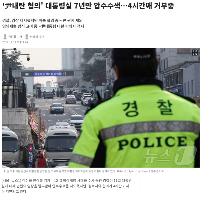 '尹내란 혐의' 대통령실 7년만 압수수색..