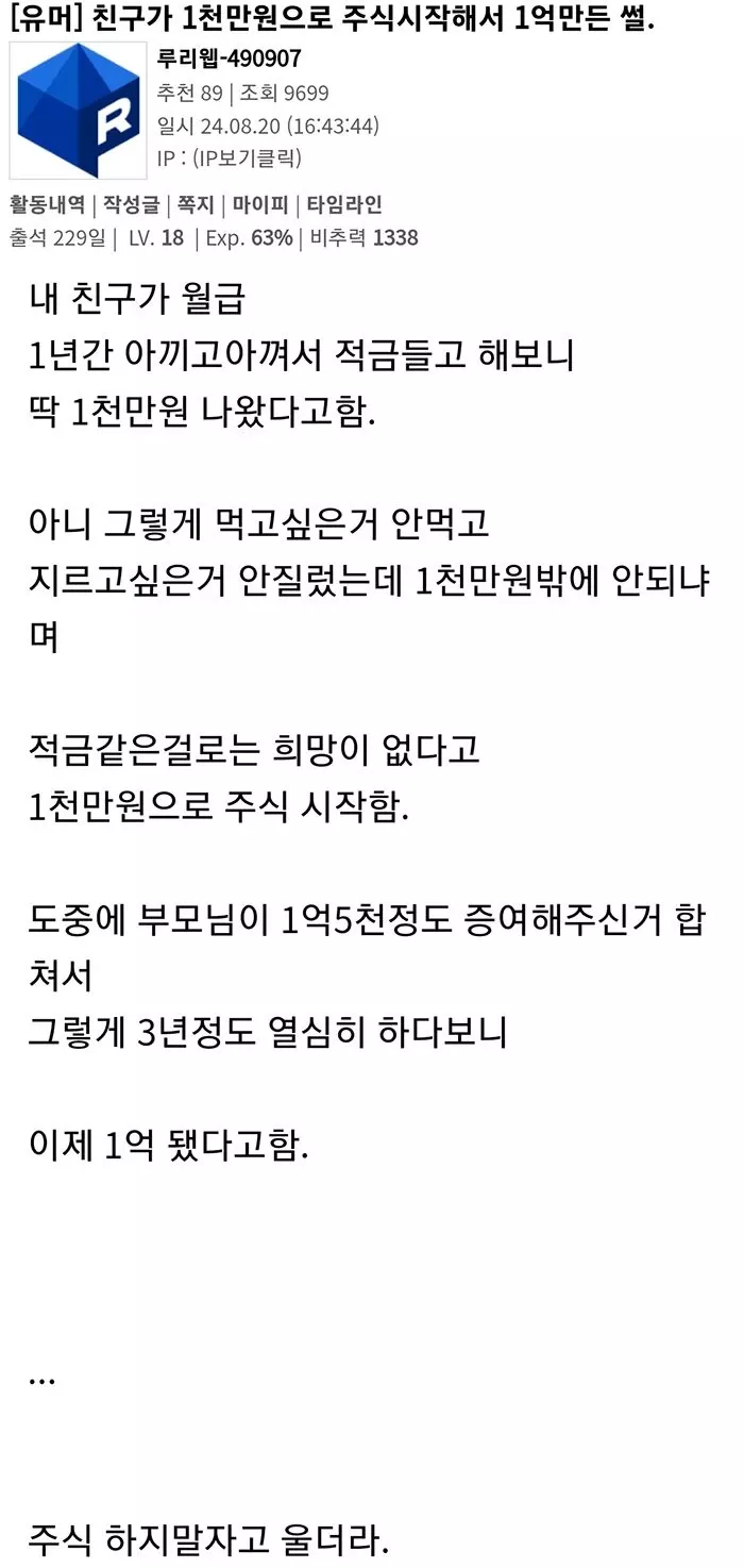 천만원에서 주식으로 1억으로 만든 썰