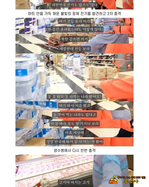 홈플러스에서 문화충격에 빠진 노부부 홈플러스에서 문화충격에 빠진 노부부