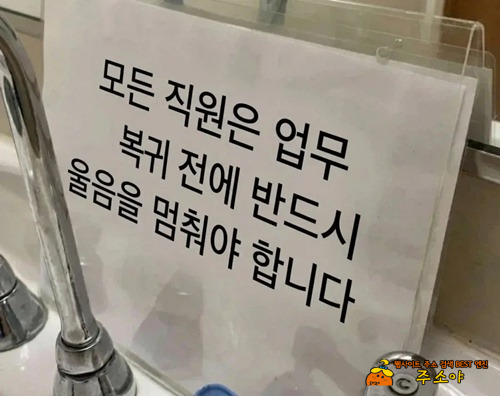콜센터 화장실에 있는 안내