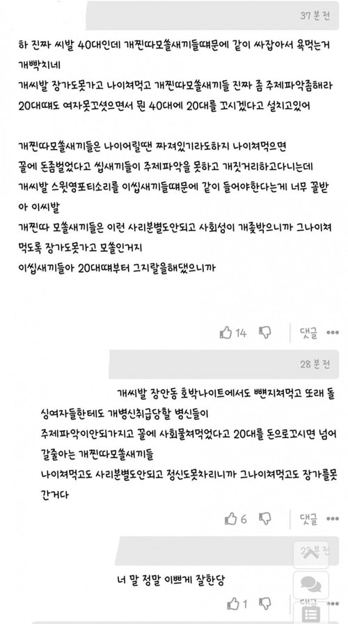 동년배들 꼬라지를 보고 개빡친 40대 아저씨