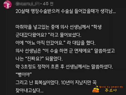 예전에 수술해줬던 의사를 만나고 싶다