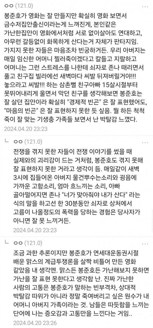 가난한 집안 출신의 기생충 관람평