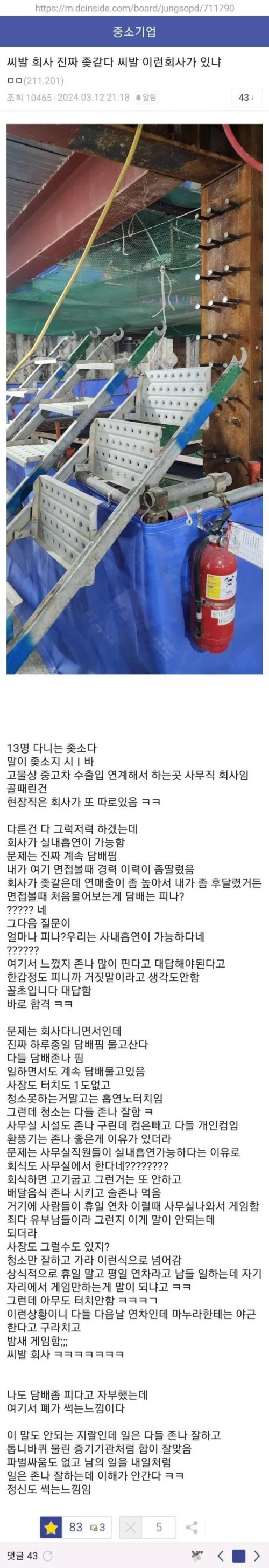 실내 흡연이 가능한 곳에 취직한 디시인