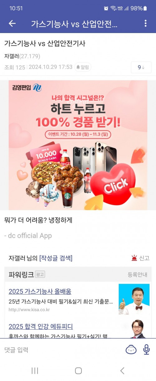 가스기능사VS산업안전기사