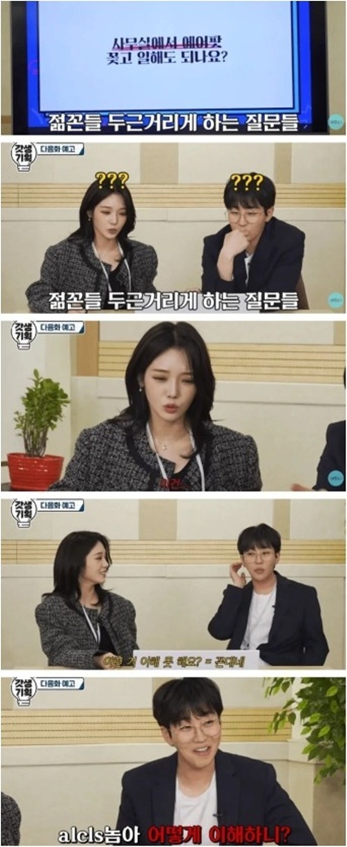 에이팟 꼰대 논란