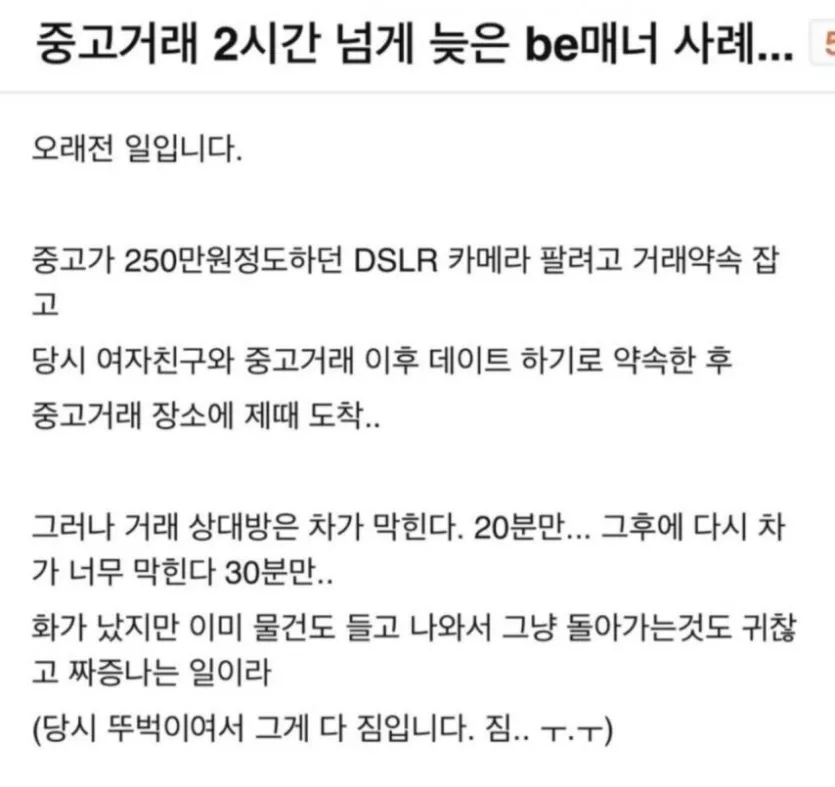 중고거래 2시간 늦게 온 구매자