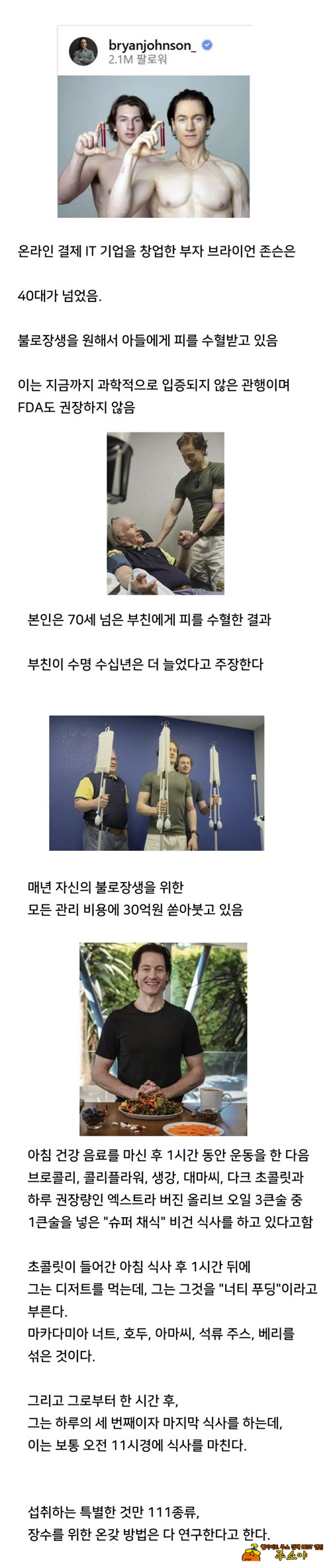 피를 가족끼리 공유하는 사람