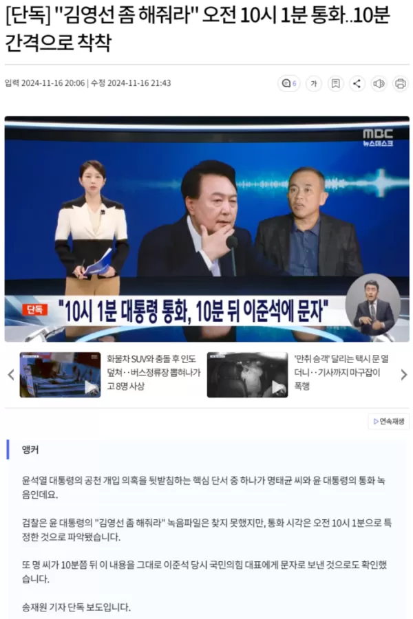 "김영선 좀 해줘라" 오전 10시 1분 통화.. 10분 간격으로 착착