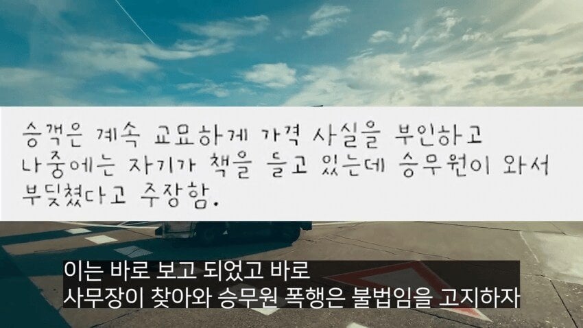 전설의 대한항공 라면상무 사건