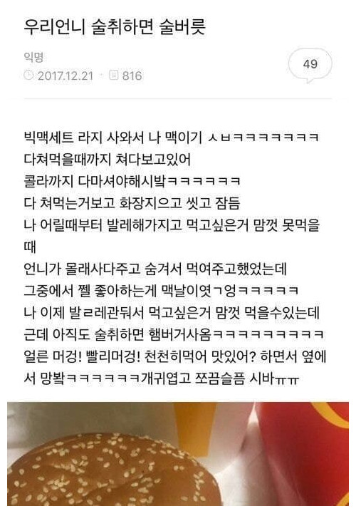 훌쩍훌쩍 술 취하면 빅맥세트 사오는 언니