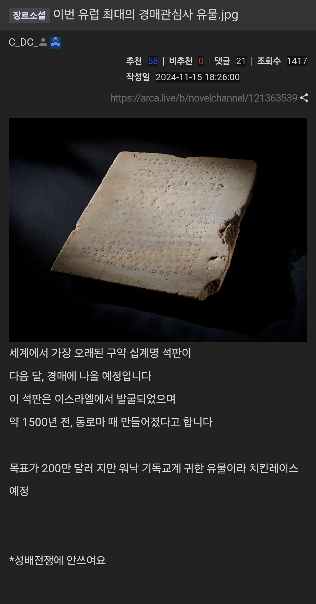 이번 유럽 최대의 경매관심사 유물