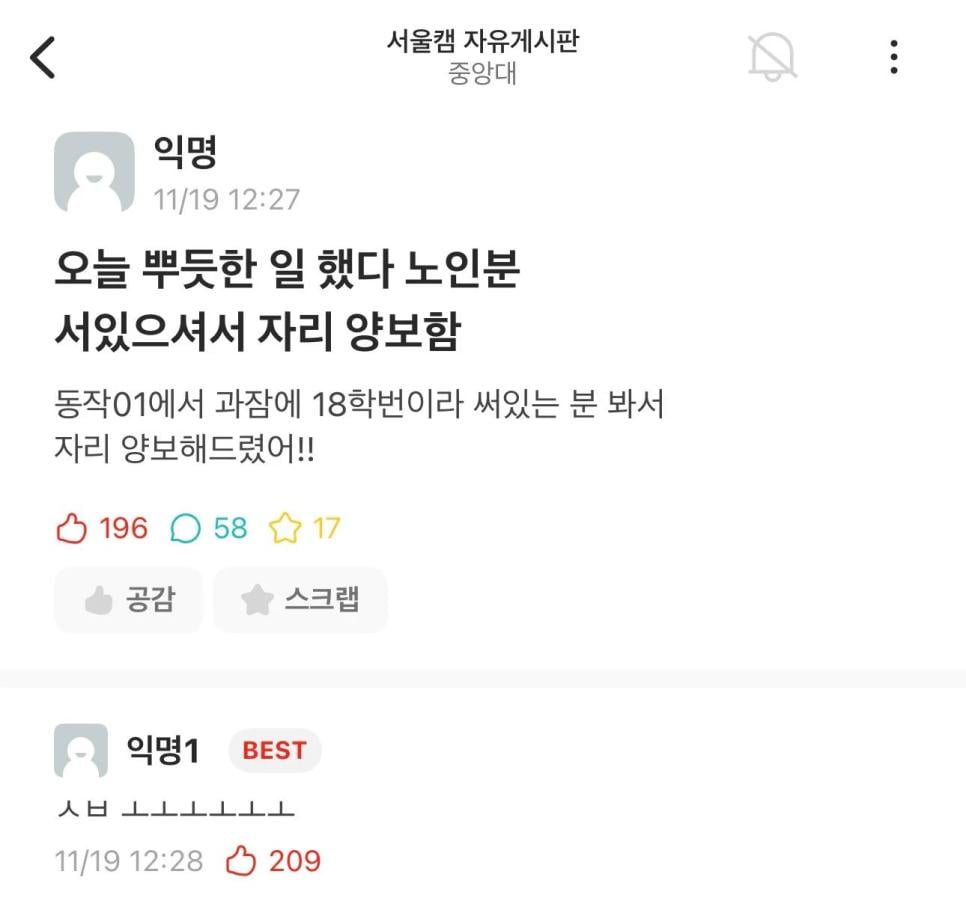 버스에서 뿌듯한 선행을 한 중앙대생