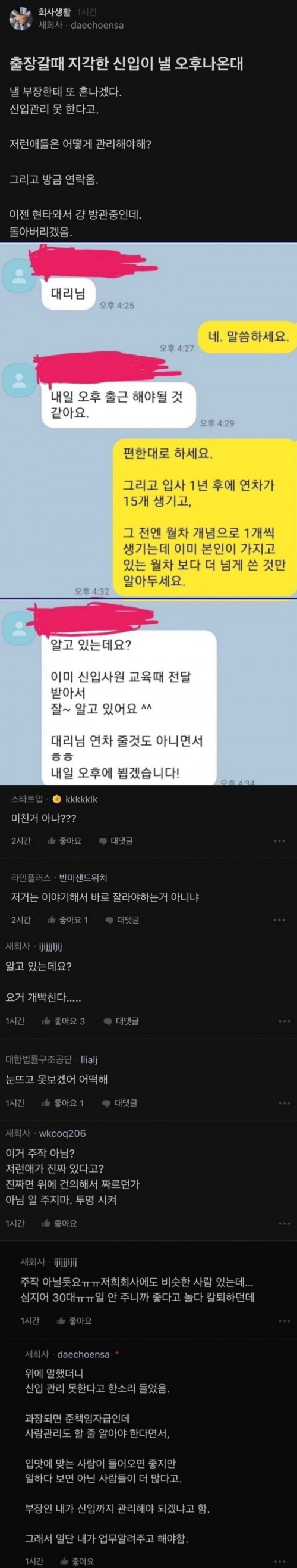 믿기 힘든 신입사원 태도