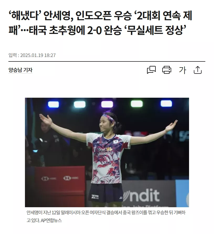 ‘해냈다’ 안세영, 인도오픈 우승 ‘2대회 연속 제패’.. 태국 초추웡에 2-0 완승 ‘무실세트 정상’