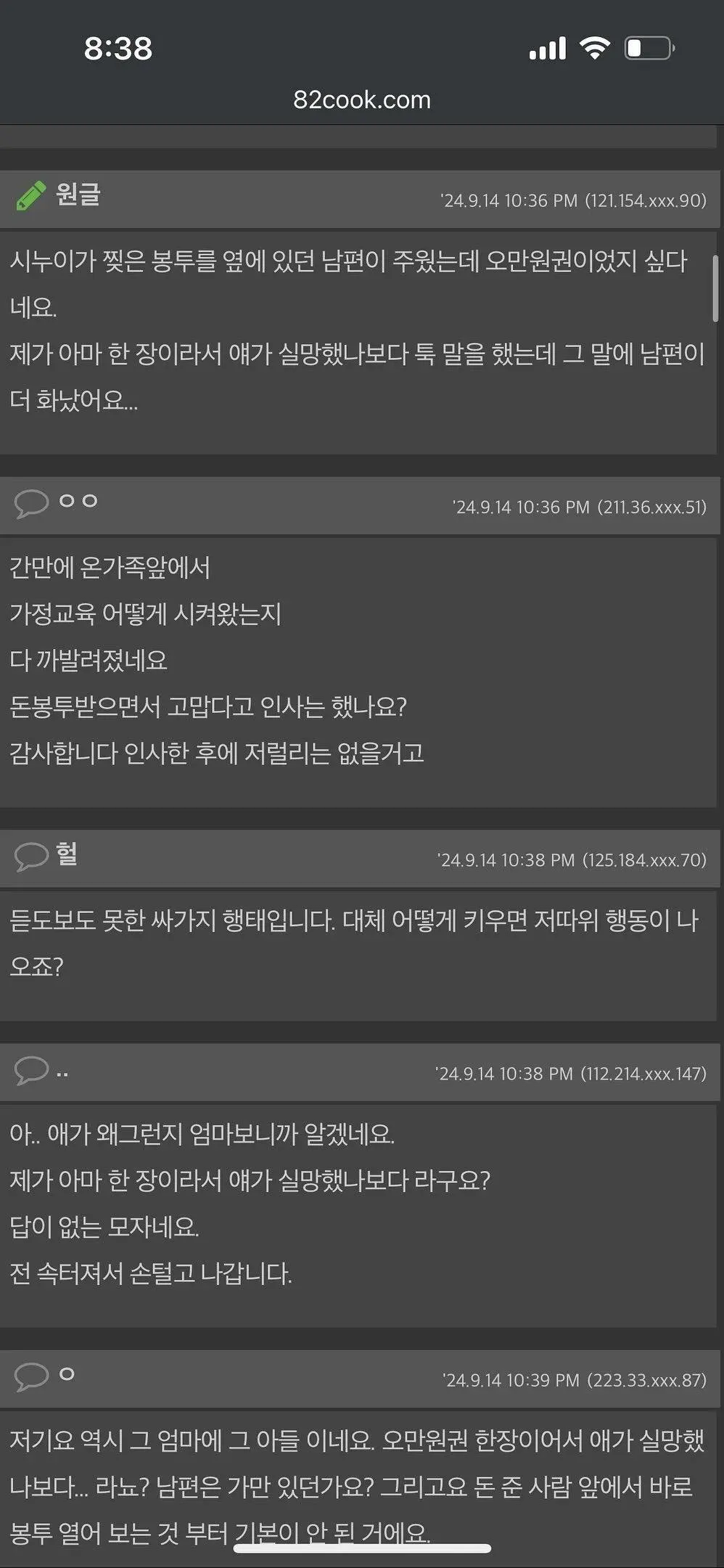 고모에게 용돈 받았는데 액수보고 봉투 찢어버린 조카