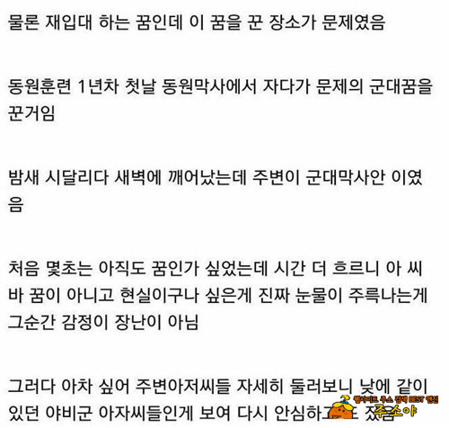 상상도 하기 싫은꿈