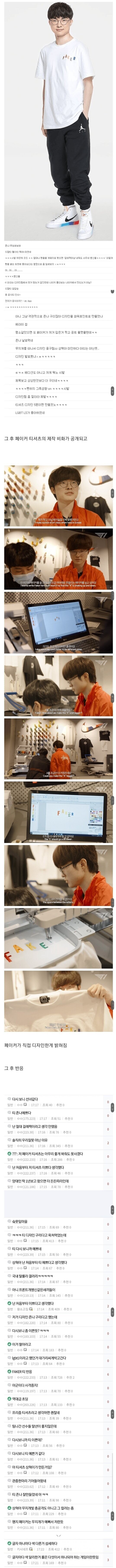 페이커 티셔츠를 본 팬들의 반응