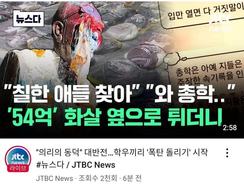 의리의 동덕, 학우끼리 폭탄돌리기 시작