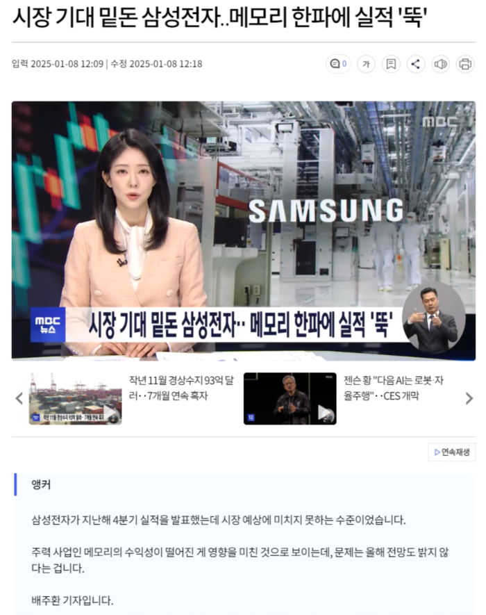 시장 기대 밑돈 삼성전자.. 메모리 한파에 실적 '뚝'