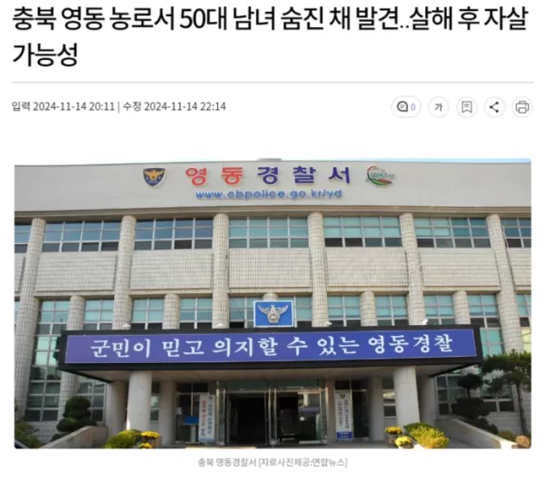 충북 영동 농로서 50대 남녀 숨진 채 발견.. 살해 후 자살 가능성