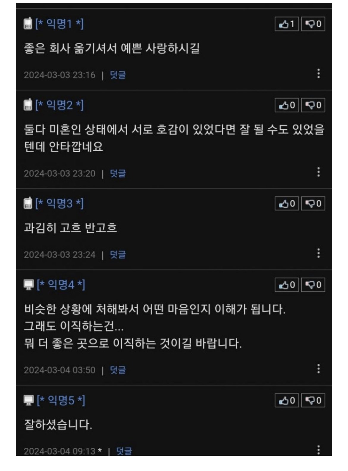 직장 여상사를 너무 좋아해서 퇴사했습니다