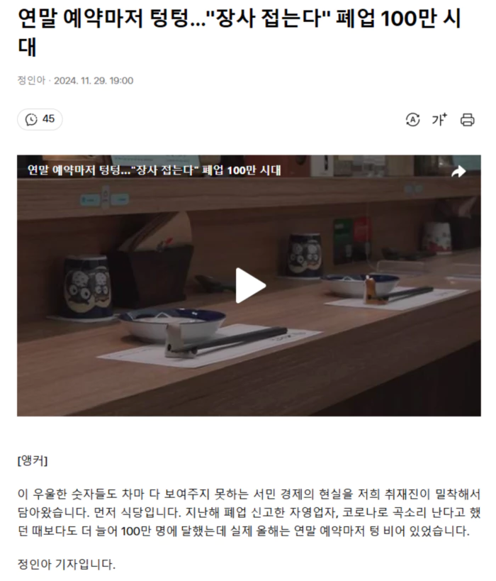 연말 예약마저 텅텅.. "장사 접는다" 폐업 100만 시대