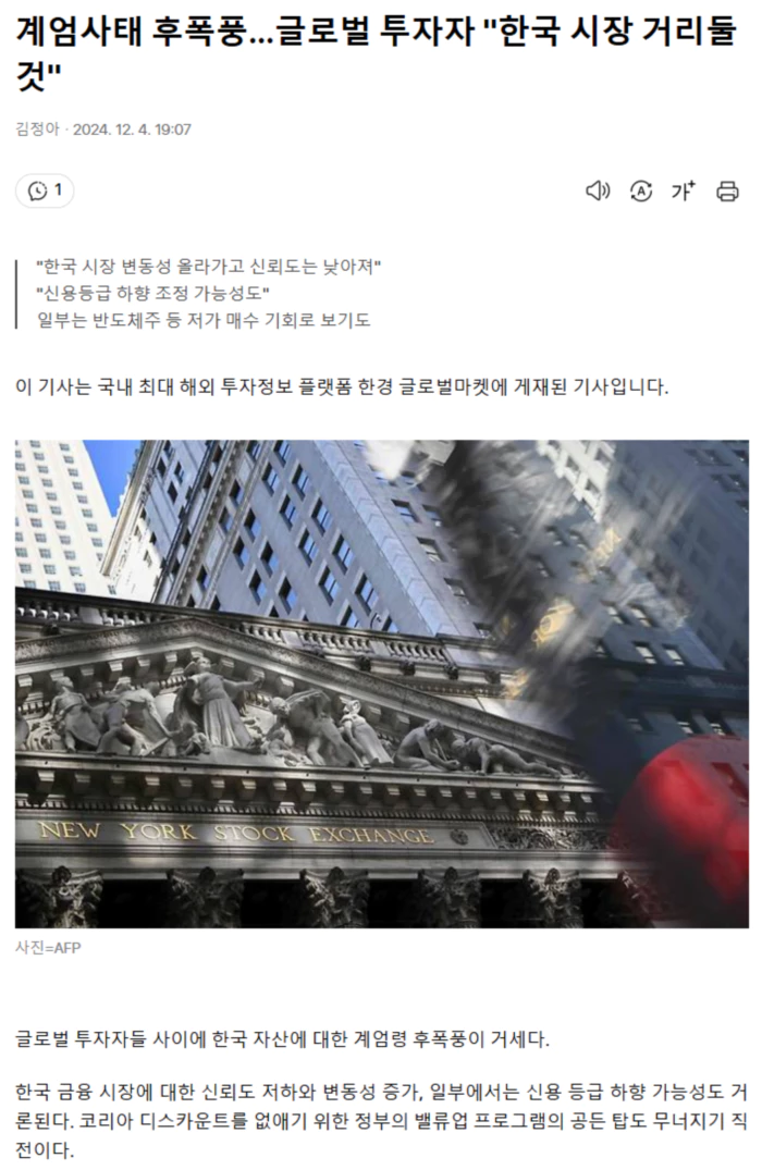 계엄사태 후폭풍.. 글로벌 투자자 