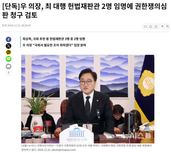 우 의장, 최 대행 헌법재판관 2명 임명에 권한쟁의심판 청구 검토