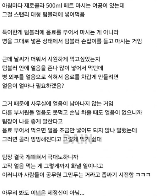 사무실에 미친X이 있음