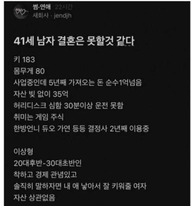 결혼은 못할것 같다는 41살 형님 ㄷㄷ