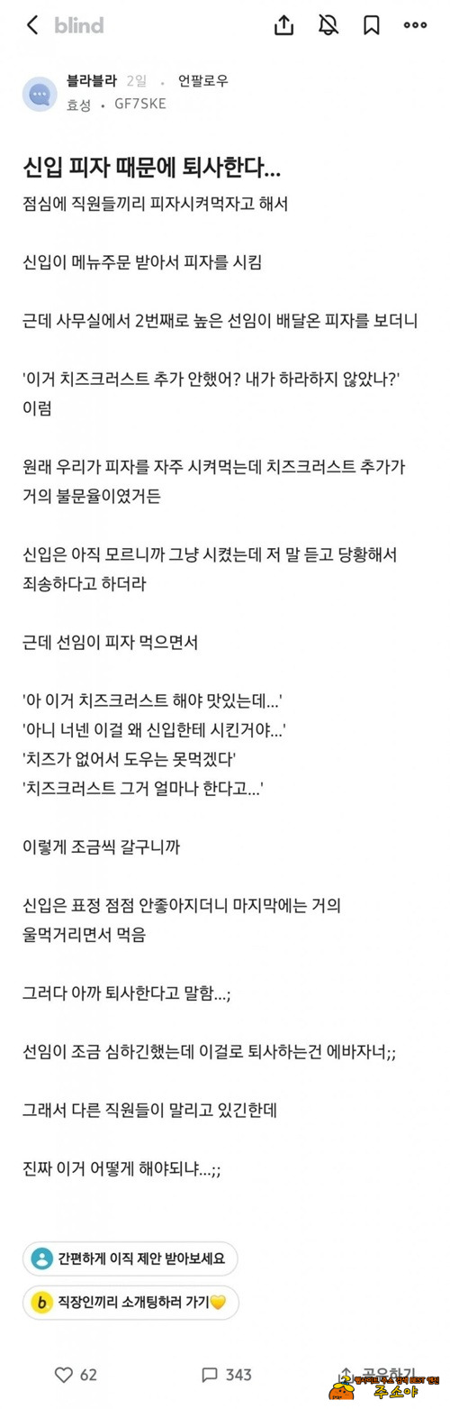 피자 때문에