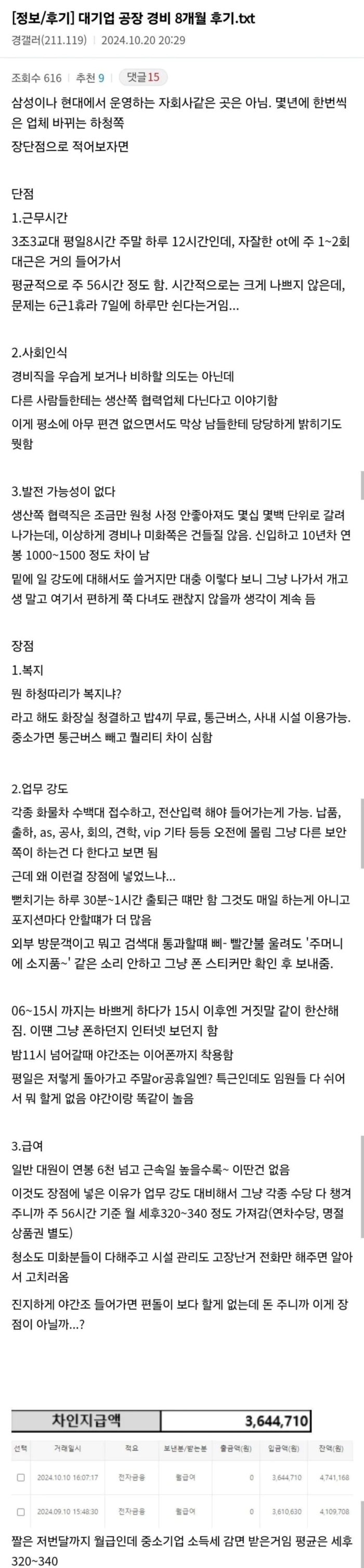 대기업 공장 경비원 8개월 근무 후기