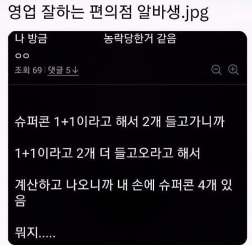 영업 잘 하는 편의점 알바