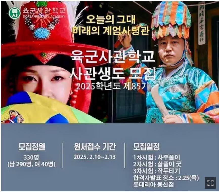 육군사관학교 사관생도 모집포스터