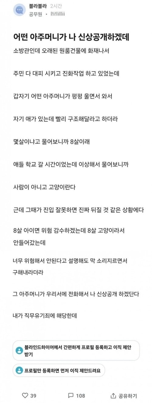 8살 아이 구조를 거부한 소방관