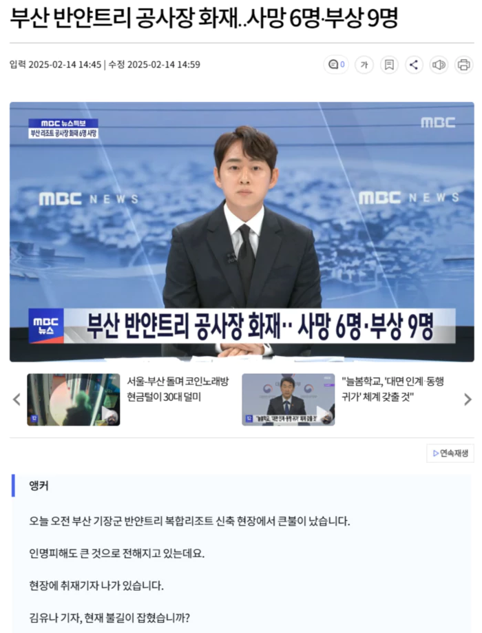 부산 반얀트리 공사장 화재.. 사망 6명·부상 9명