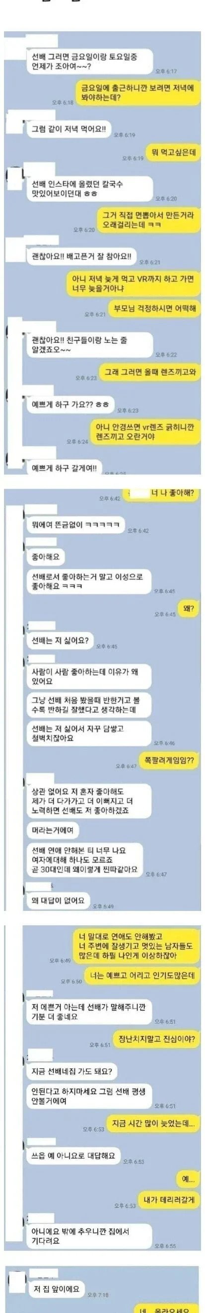 모솔 대학생의 카톡