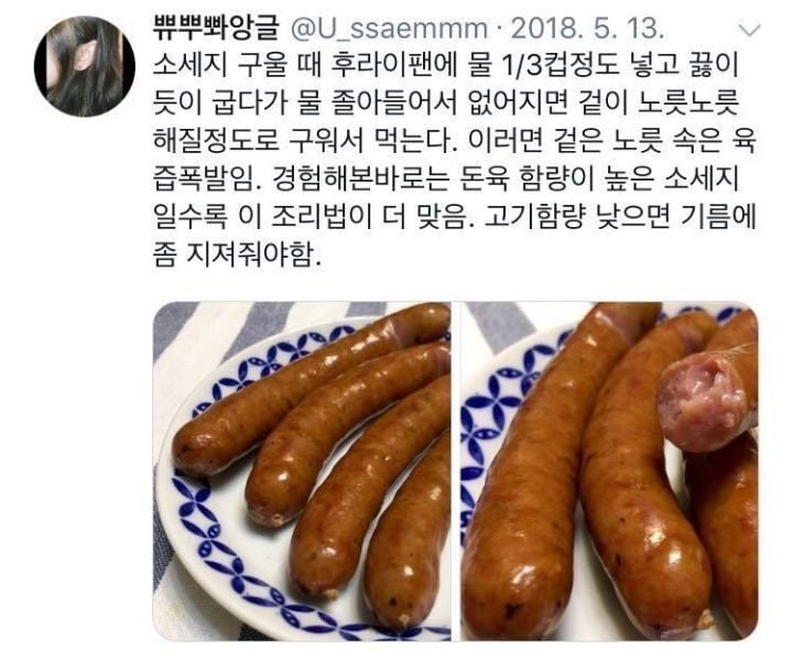 소시지 맛있게 먹는법