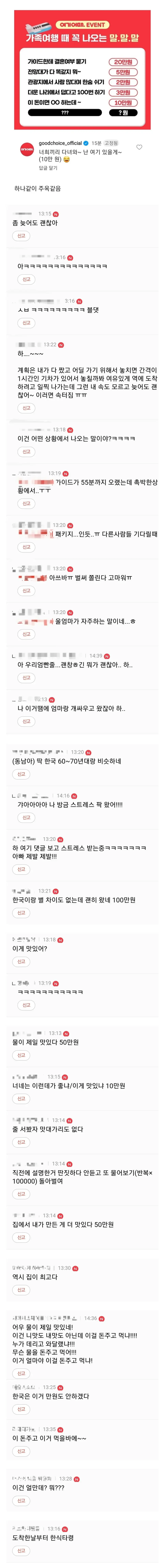 여기어때에서 뽑은 가족여행 할 때 짜증나는 말들