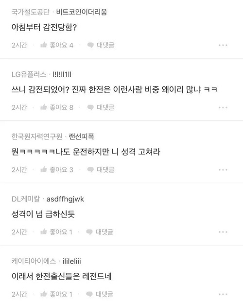 감전 씨게 되셨네ㅎㅎ